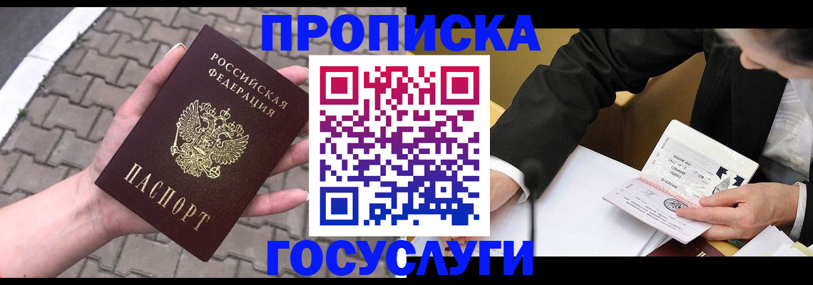 прописка от собственника в Ржеве
