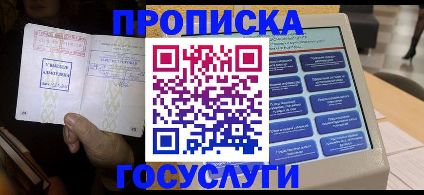 прописка штамп в Ржеве